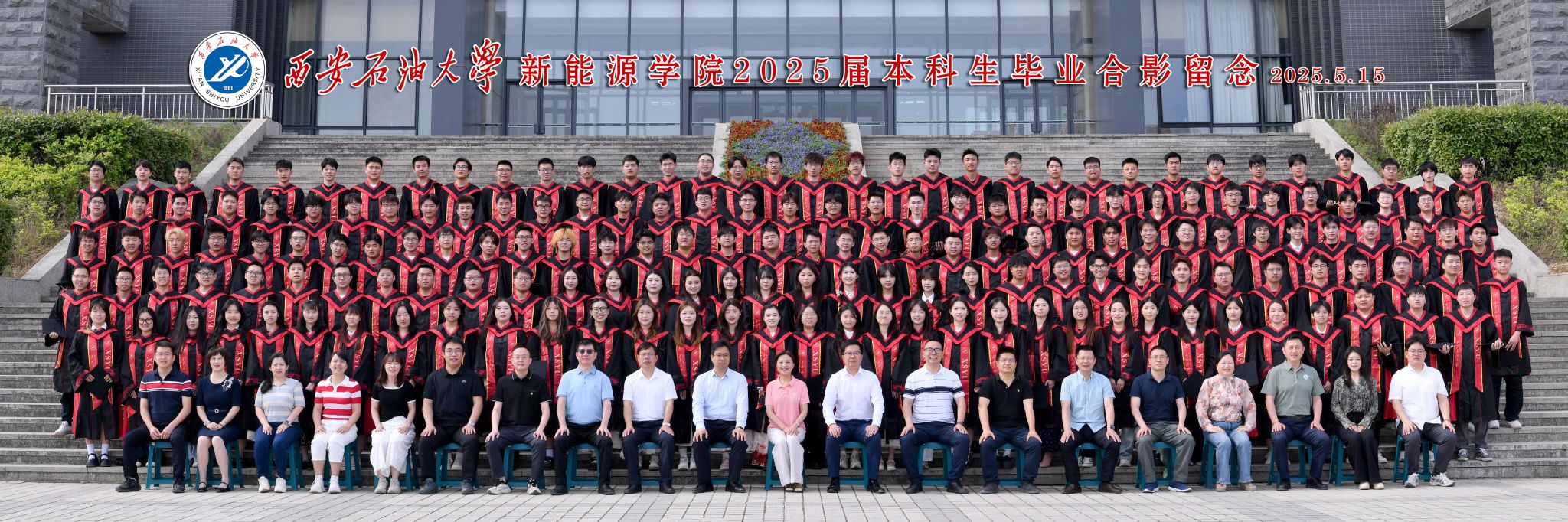 公司开展“新能启程·源动未来”2025年毕业季系列活动